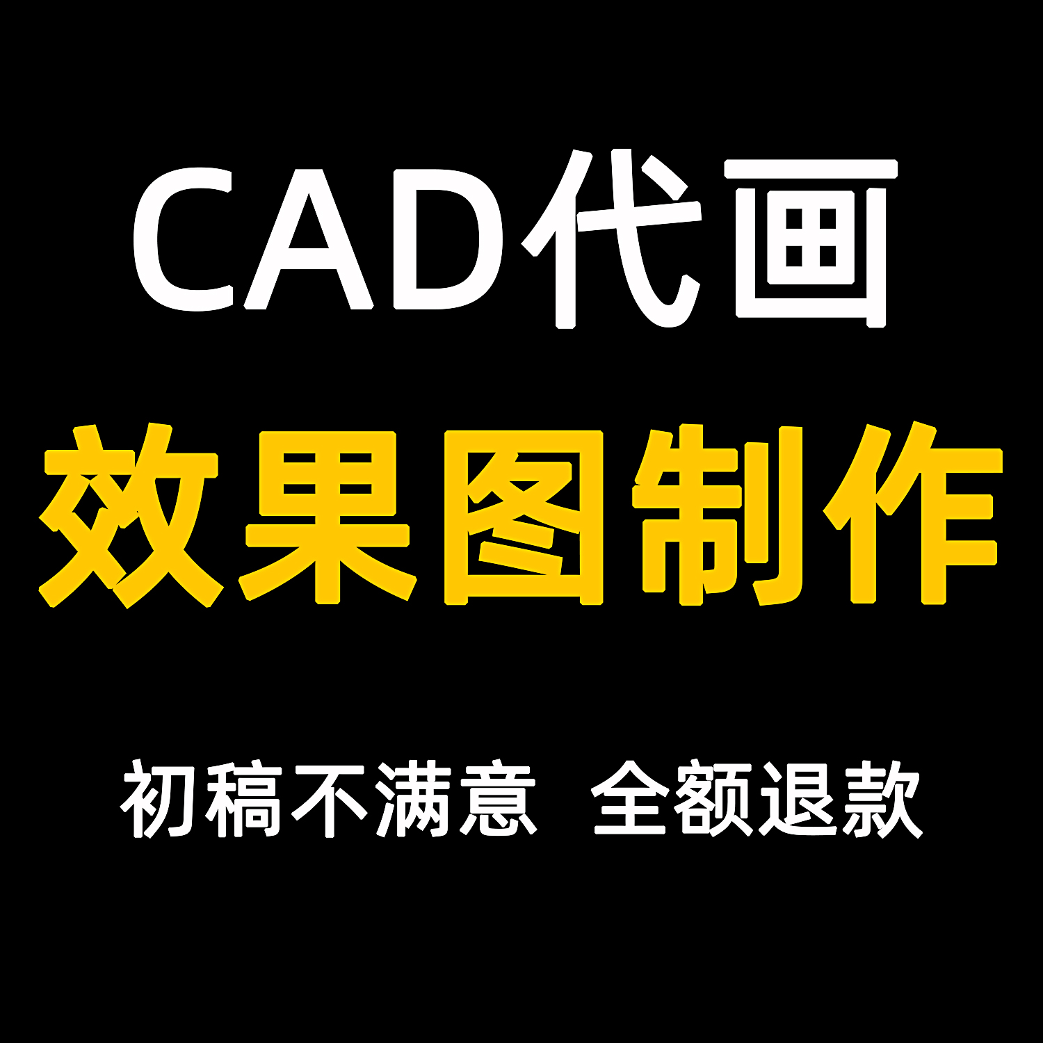 3D建模门头装修效果图设计CAD代画室内产品主图详情页动画制作