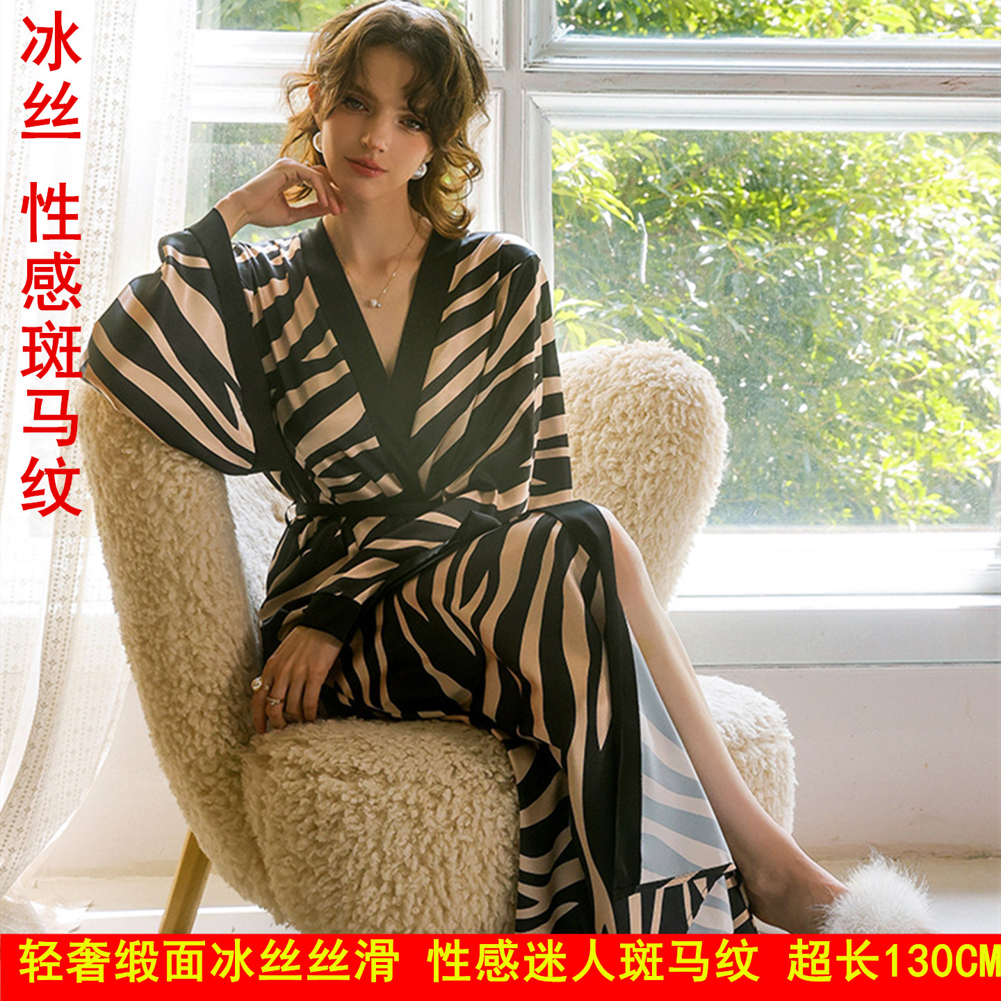冰丝斑马纹超长到脚踝睡袍女缎面