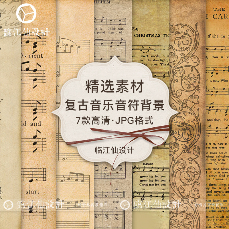 精选高清欧美复古做旧音乐乐谱数码纸张纹理底纹jpg设计ps素材怎么看?