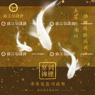 原创手绘可商用年年有鱼png透明底鲤鱼锦鲤金鱼psd设计电子素材