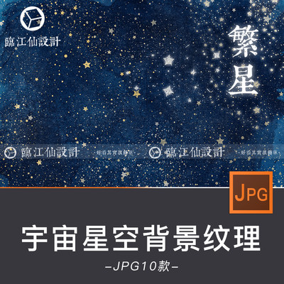 水彩晕染插画宇宙星空背景纹理夜空星空海报平面设计JPG精选10张