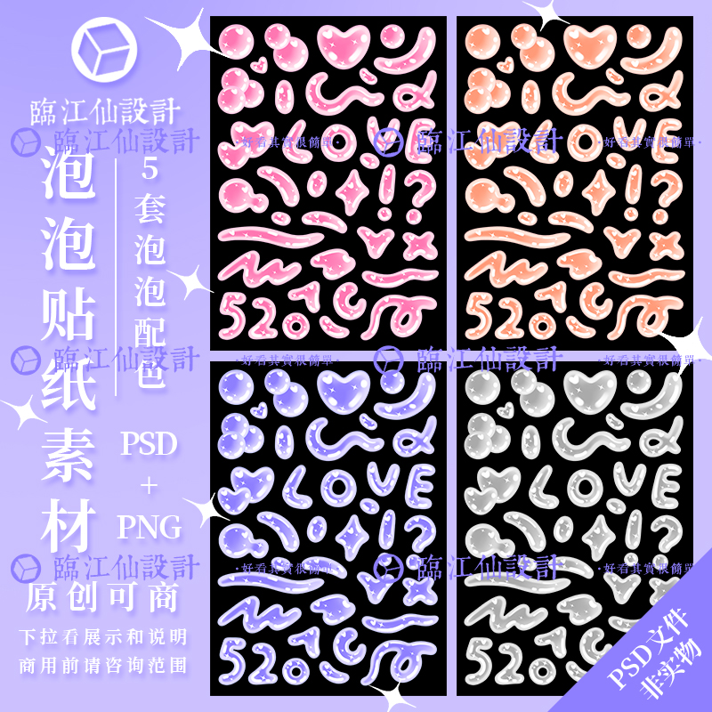 可商用原创手绘千禧甜亚风格泡泡电子手账贴纸png透明psd设计素材