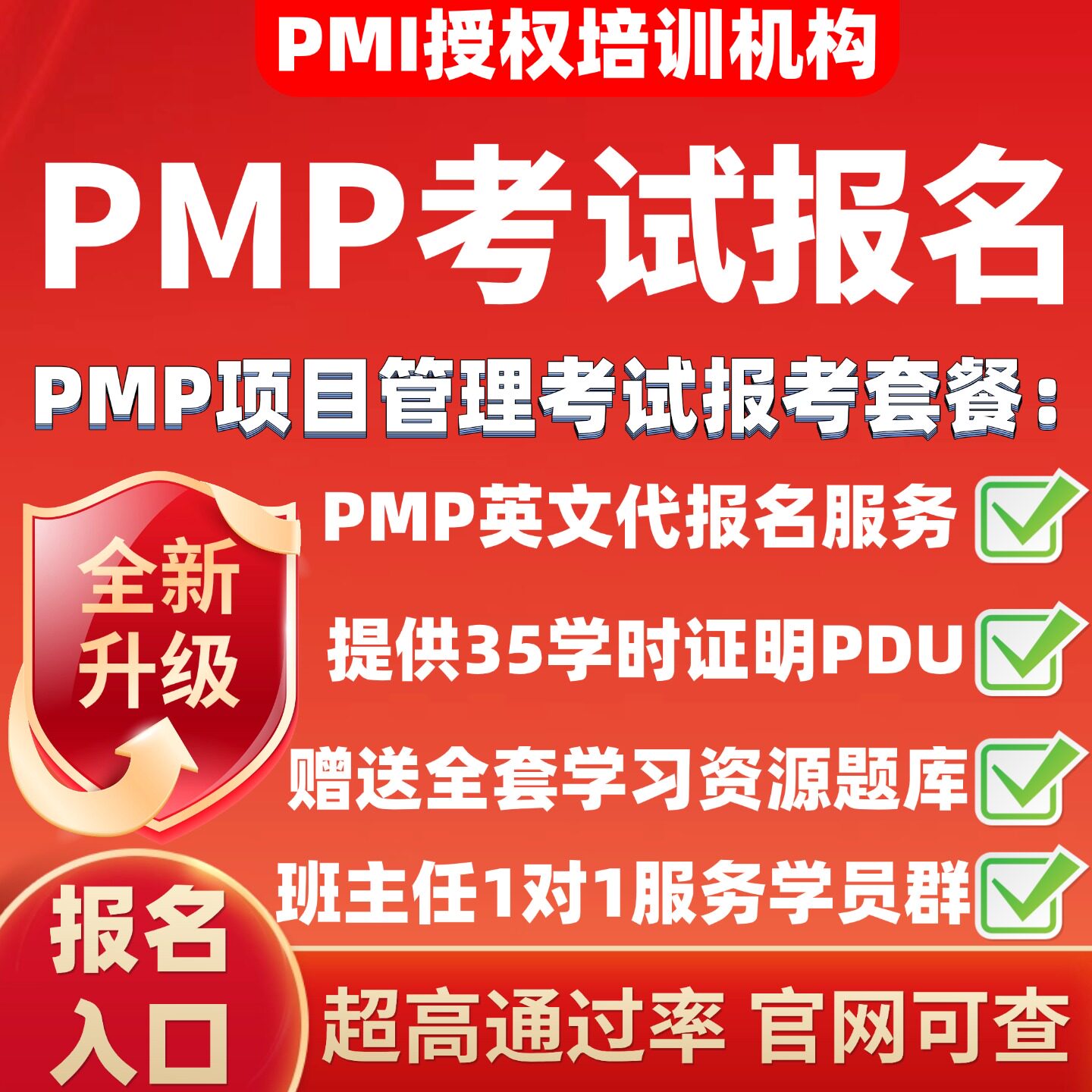 pmp项目管理考试代报名英文报名培训课程题库教材第七版35学时