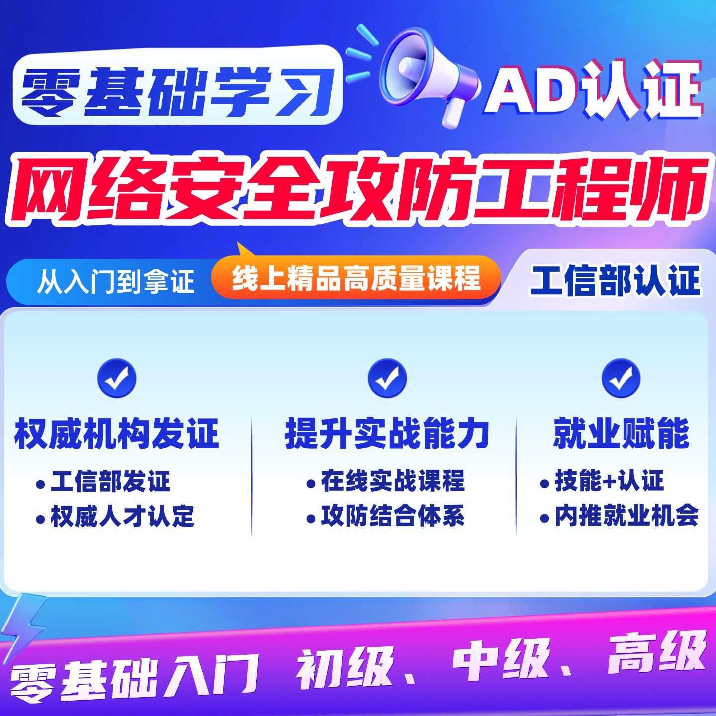 网络安全攻防工程师课程渗透测试技术教程初级 中级 高级认证考试