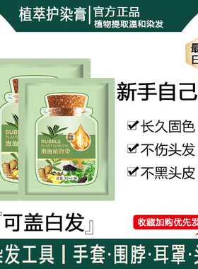 凰亿染发膏女纯植物正品泡泡天然黑茶色染发剂遮白发黑色孕妇可用