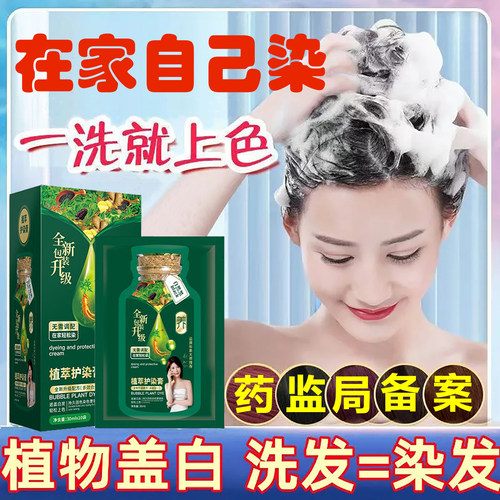 植物精华染发剂天然无刺激袋装