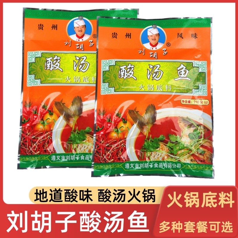 贵州特产酸汤鱼开胃火锅底料刘胡子苗家红酸汤猪脚牛肉番茄调料,粮油调味/速食/干货/烘焙,火锅调料,淘宝优惠券,粉丝福利购,淘宝优惠卷