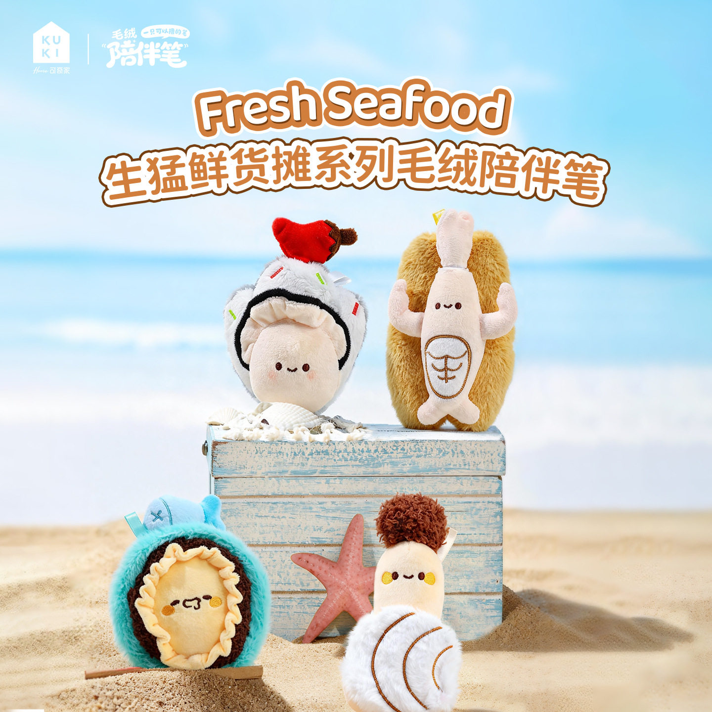 海鲜毛绒中性笔 卡通可爱背包挂件创意钥匙扣小学生文具奖品礼物