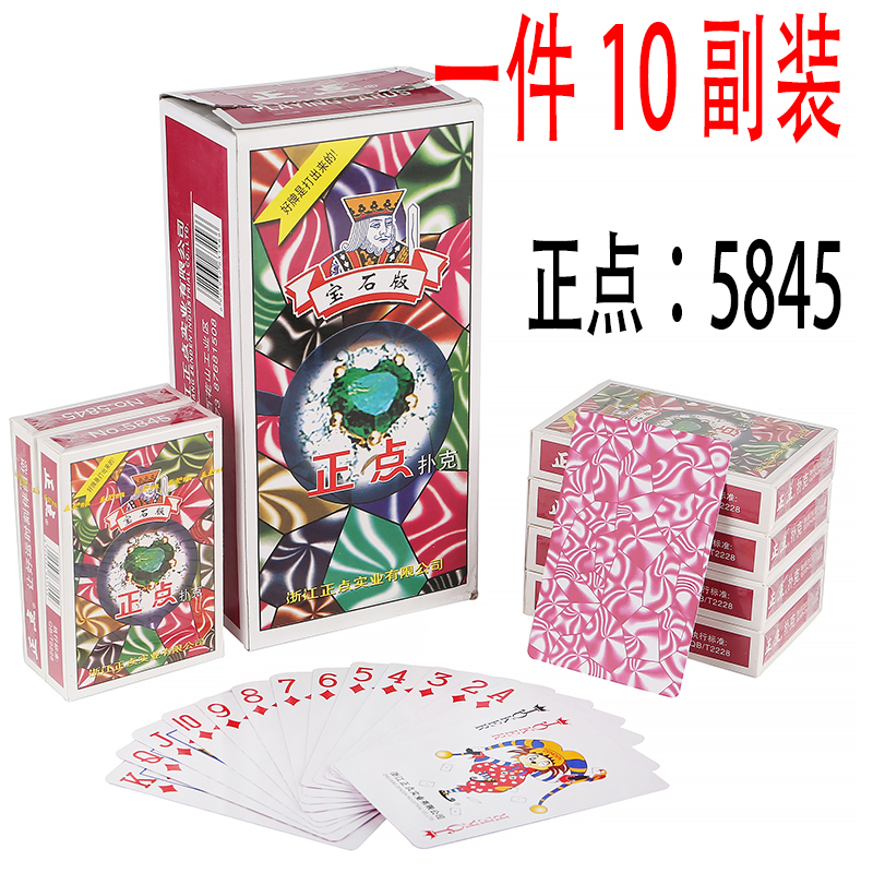 正品授权正点扑克牌5845宝石版常规家用扑克纸牌 加厚原厂棋牌室