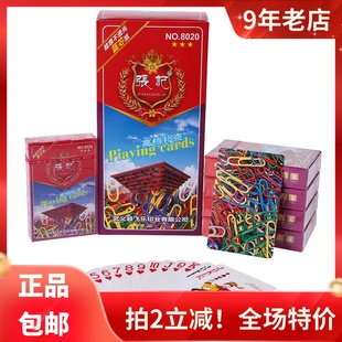 100副正品 纸牌扑克牌 授权原厂强哥张记8020型号整箱10副便宜特价