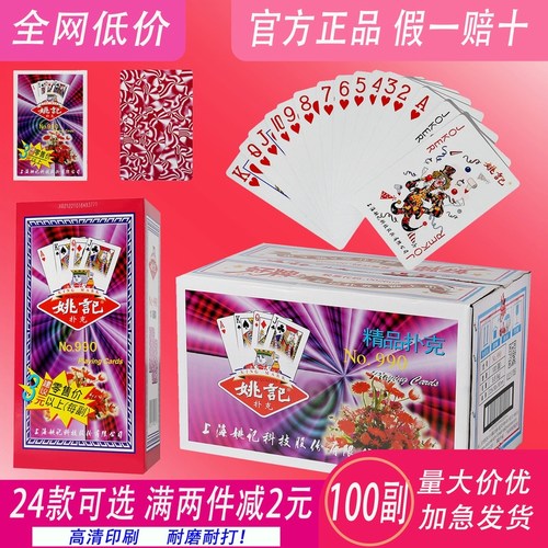 100副整箱正品姚记扑克牌强哥