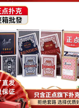 正点扑克牌正品创意加厚纸牌整箱100副8845/5645生产队朴克牌
