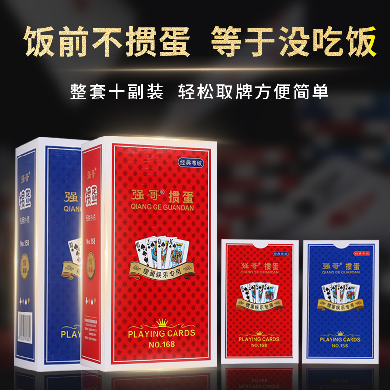 强哥扑克掼蛋专用纸牌新品整箱