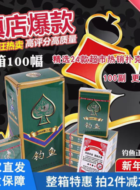 100副整箱正品钓鱼扑克牌便宜批8068兄弟强哥扑克牌 扑克加厚纸牌