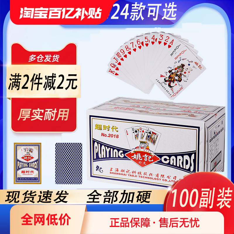 100副扑克牌整箱批纸牌发姚记强哥朴克正品便宜厚棋牌室专用加厚