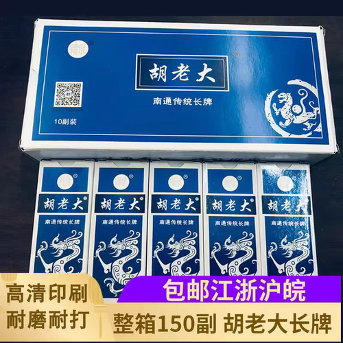 纸麻将整箱正品字牌胡老大江浙沪