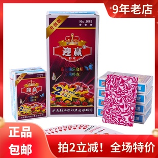 100副正品授权原厂强哥迎赢998型号整箱10副便宜特价纸牌扑克牌
