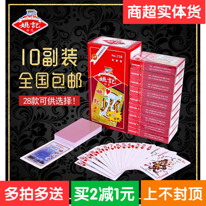 10副姚记扑克牌德州整箱