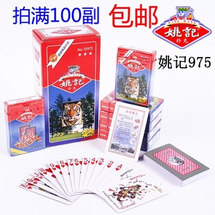 100副江浙沪皖包邮上海姚记扑克牌975优质德州特价纸牌游戏牌批