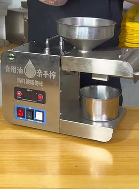 家用榨油机小型不锈钢机冷热榨芝麻花生大豆菜籽全自动加工RG-318