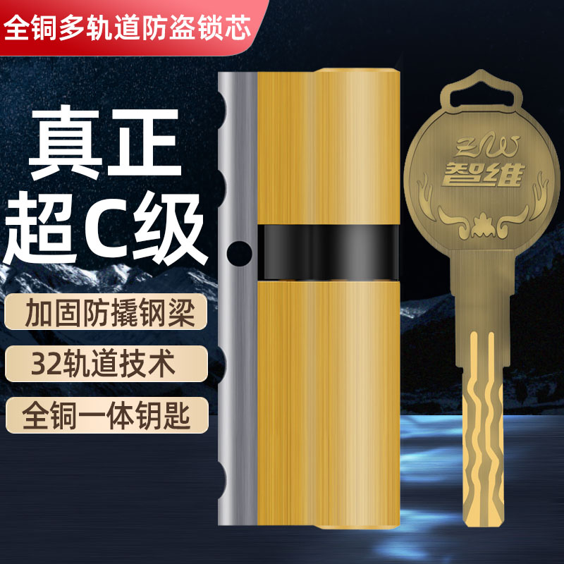 防盗门锁芯超C级锁芯多轨道入户门钢质门通用锁芯防盗锁芯750