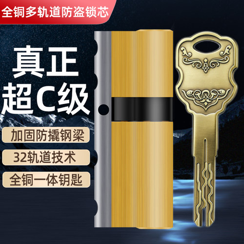超C级防盗门锁芯多轨道通用