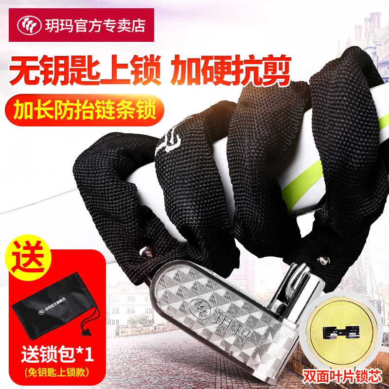 玥玛自行车锁链条锁防盗锁山地车锁铁链子锁摩托电动车锁抗剪加长