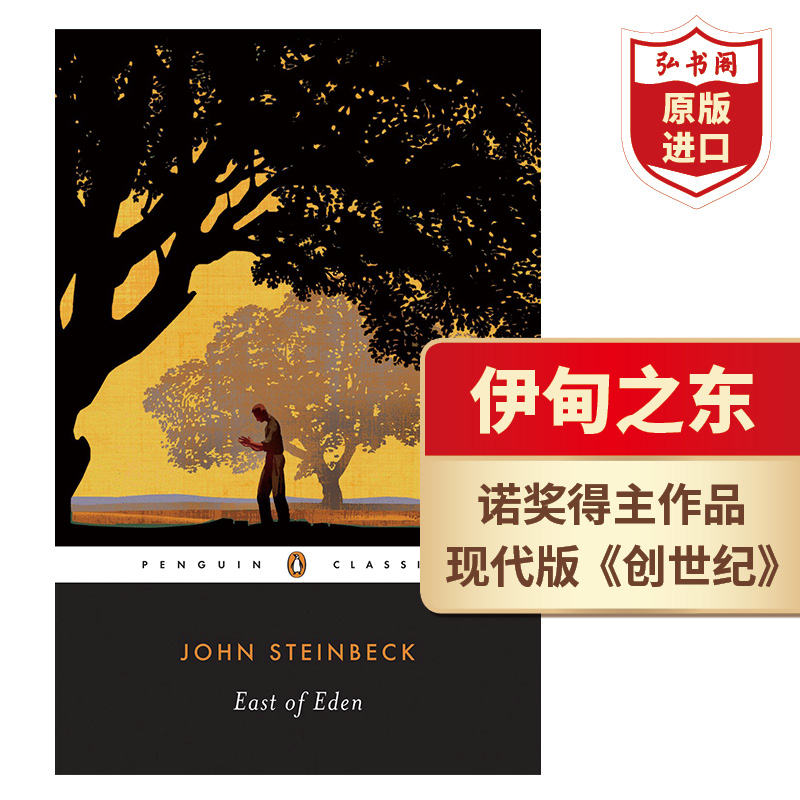 伊甸之东平装经典文学英文原版