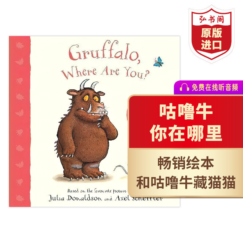 英文原版 gruffalo  where are you 茱莉娅唐纳森 幼儿英语启蒙绘本
