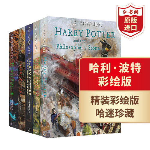哈利波特彩绘版1-5套装英文原版