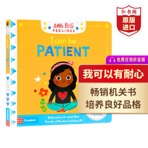 我可以有耐心情绪管理英文原版