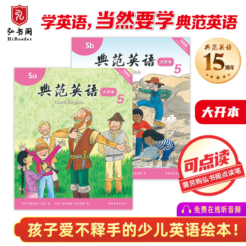 典范英语5a5b大开本 小学英语分级阅读 英文原版绘本 少儿英语 4-12岁可点读 弘书阁正版 搭苏斯博士 比得兔 南瓜汤 猎熊 小猪佩奇使用感如何?