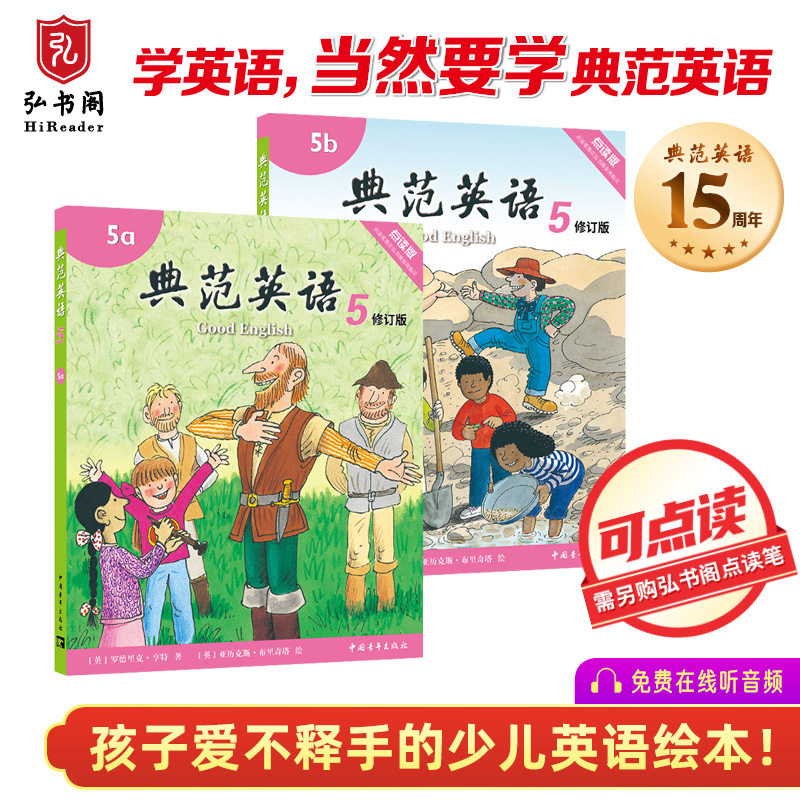 典范英语5a5b 英文原版绘本 小学英语 分级阅读 少儿英语 4-12岁 可点读 弘书阁正版 搭苏斯博士 比得兔 南瓜汤 猎熊 小猪佩奇怎么看?