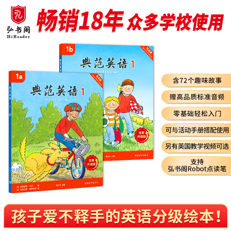 【全新升级】典范英语1a1b 畅销英语分级绘本 送音频可点读 小学英语一二年级课外阅读必读 3-8岁 正版 从牛津大学出版社原版引进