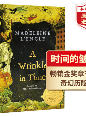 时间的皱纹 英文原版 Wrinkle in Time 青少年科幻冒险小说 1963年纽伯瑞金奖 玛德琳英格 搭不老泉 八十天环游地球 海底两万里