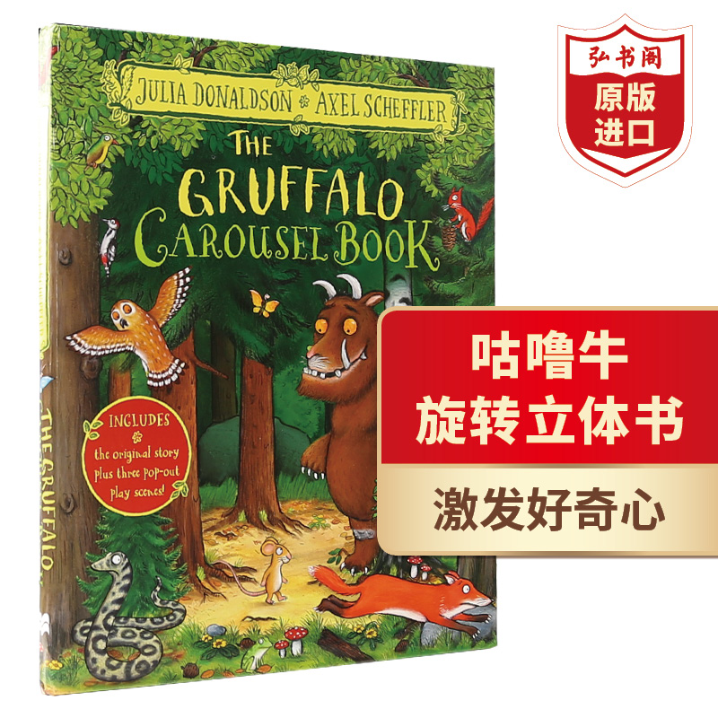 咕噜牛旋转立体书英文原版