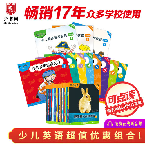 典范英语自然拼读套装原版绘本