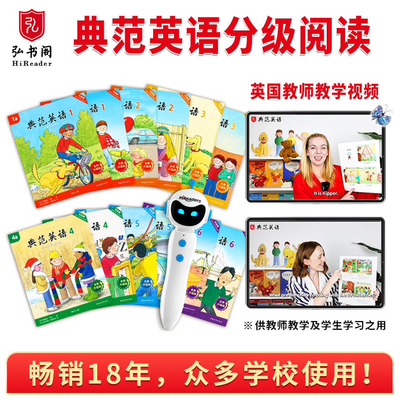 【全新升级】典范英语1a1b 英语分级阅读 3-8岁 英语启蒙绘本 英语分级读物 少儿英语 自然拼读英文绘本 幼儿英语 幼儿园小学英语