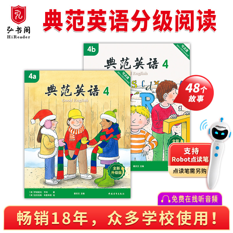 【全新升级】典范英语4a4b 英语分级阅读 4-12岁 从牛津大学出版社原版引进 英语分级读物 少儿英语 自然拼读英文绘本 小学英语