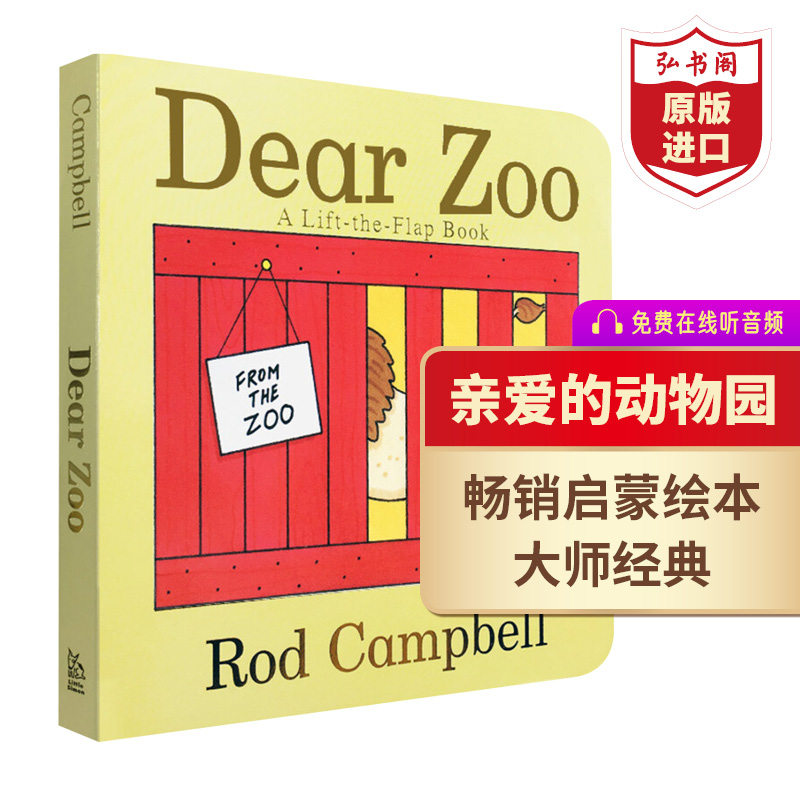 亲爱的动物园 英文原版 Dear Zoo 纸板翻翻 Rod Campbell 吴敏兰书单送音频 搭OhDear Noisy Farm 弘书阁英语文库十大启蒙绘本之一高性价比高么？
