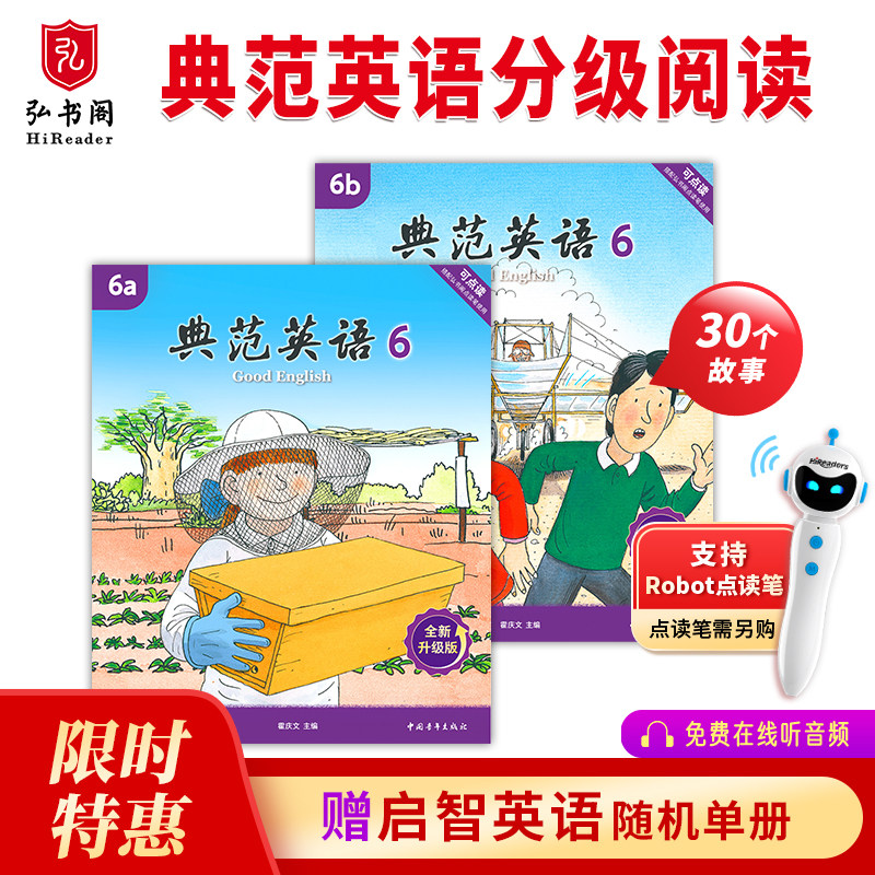 【全新升级】典范英语6a6b 英语分级阅读 5-13岁 从牛津大学出版社原版引进 英语分级读物 少儿英语 自然拼读英文绘本 小学英语
