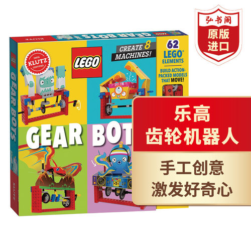 乐高齿轮机器人益智游戏英文版