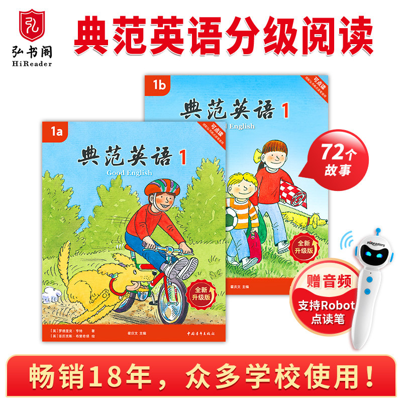 【全新升级】典范英语1a1b 英语分级阅读 3-8岁 英语启蒙绘本 英语分级读物 少儿英语 自然拼读英文绘本 幼儿英语 幼儿园小学英语