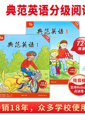 【全新升级】典范英语1a1b 英语分级阅读 3-8岁 英语启蒙绘本 英语分级读物 少儿英语 自然拼读英文绘本 幼儿英语 幼儿园小学英语