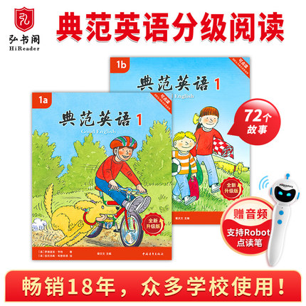 【全新升级】典范英语1a1b 英语分级阅读 3-8岁 英语启蒙绘本 英语分级读物 少儿英语 自然拼读英文绘本 幼儿英语 幼儿园小学英语