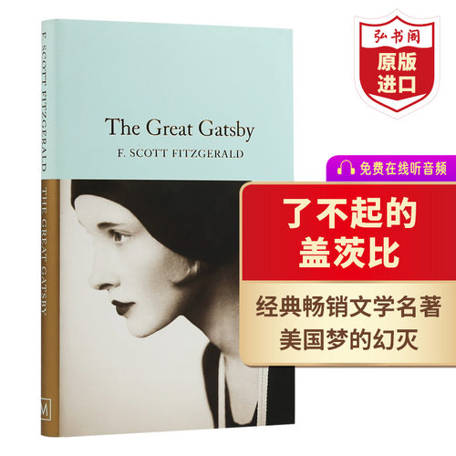 了不起的盖茨比精装英文原版