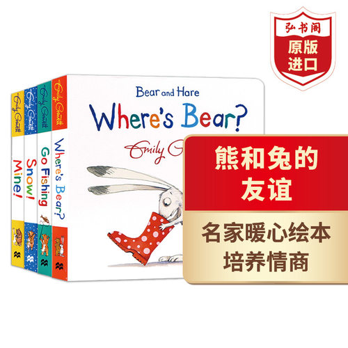 熊和兔的友谊套装4册英文原版