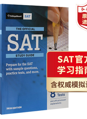 SAT官方学习指南2020版 英文原版 Official SAT Study Guide 美国SAT考试辅导 工具书 搭单词的力量 托福英语词汇 牛津高阶词典