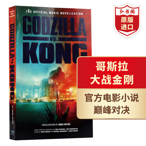 哥斯拉大战金刚电影小说英文版