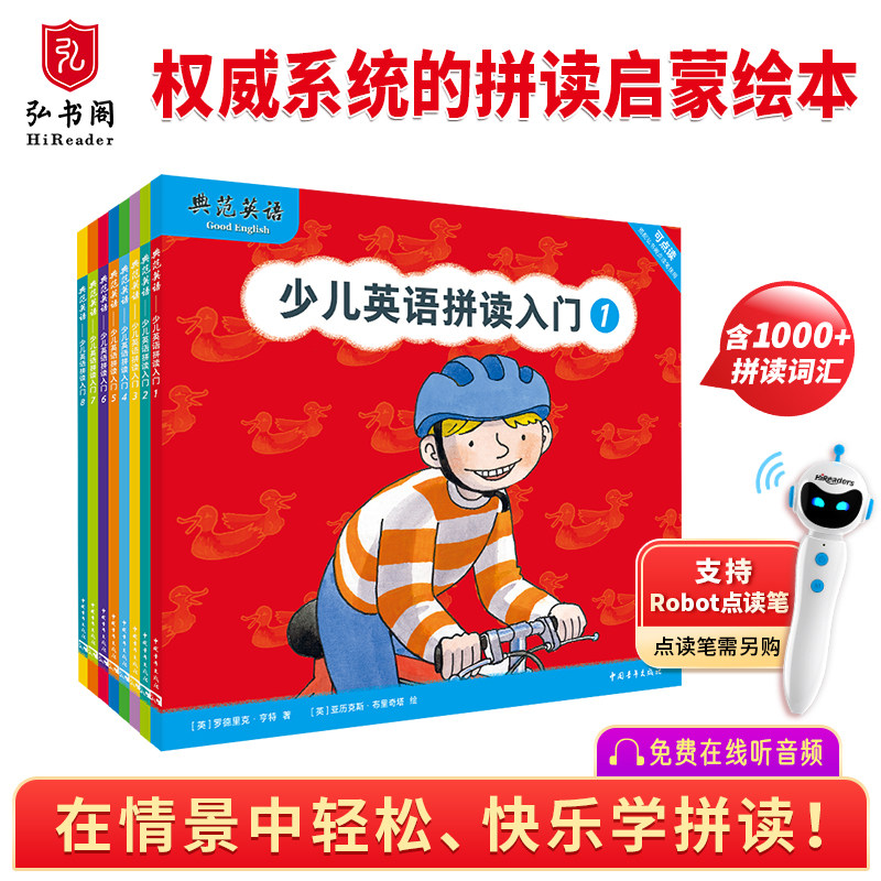 【旧点读版】典范英语—少儿英语拼读入门 自然拼读 可点读 系统学习拼读规律 幼儿英语启蒙 英文原版绘本 含8册 3-12岁